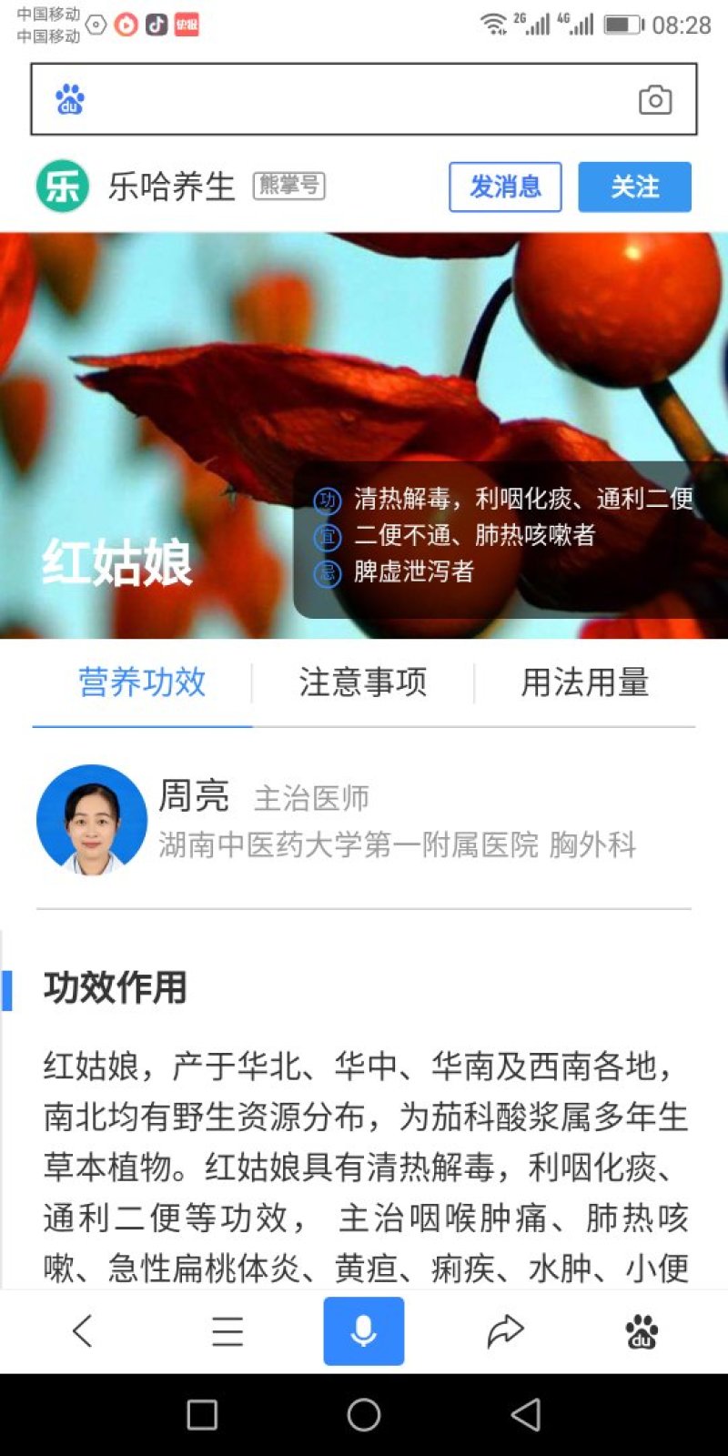 🇨🇳东北野生红菇娘《全国包邮》