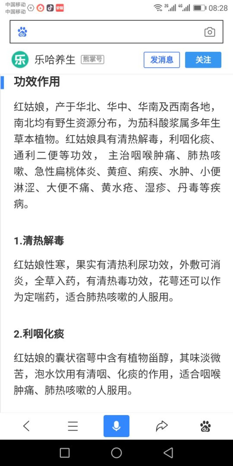 🇨🇳东北野生红菇娘《全国包邮》