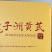 子洲黄芪鲜货开买，鲜货、干货都有，欢迎各需求商联系