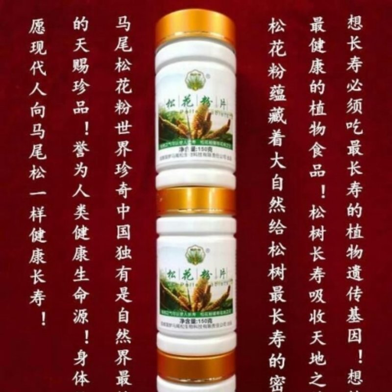 “国梦松”商标纯马尾松花粉片