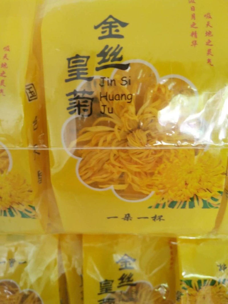 茶叶2025年金丝皇菊200朵起批