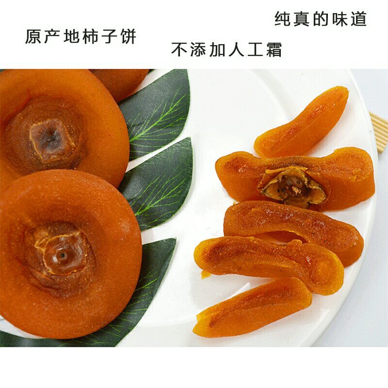 恭城柿饼