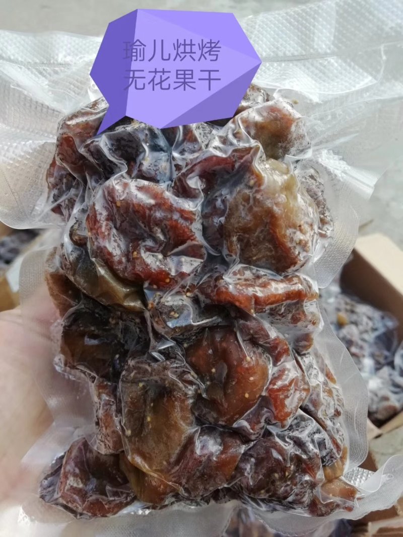 无花果干蜜饯果脯