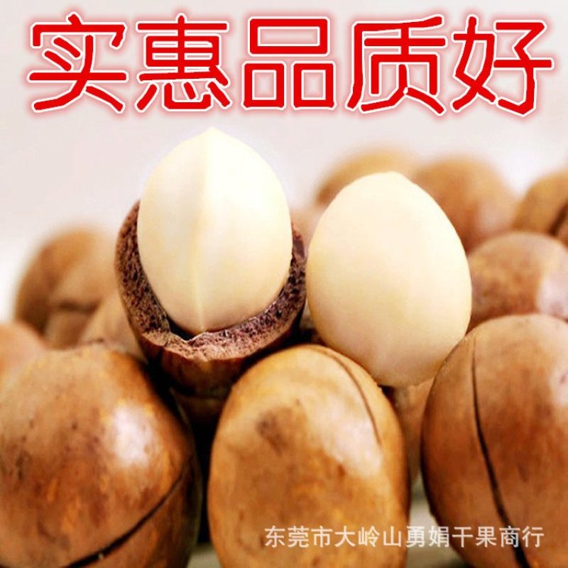 奶油味和原味夏威夷果