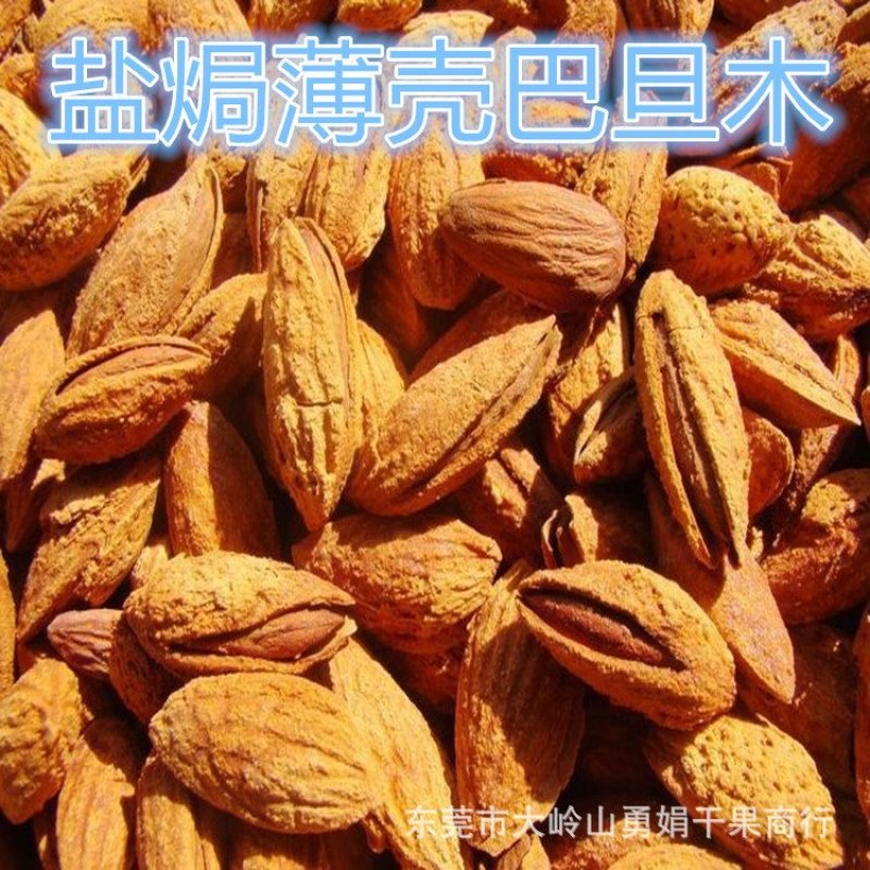 巴旦木盐焗龙果和奶油np超薄壳