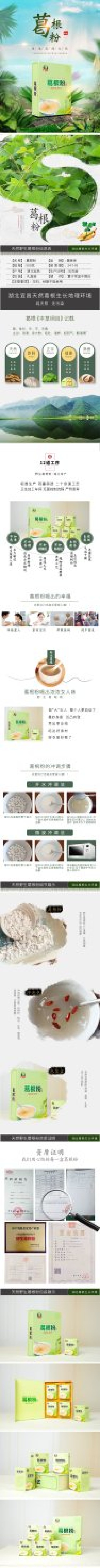 葛根粉纯天然野生葛粉