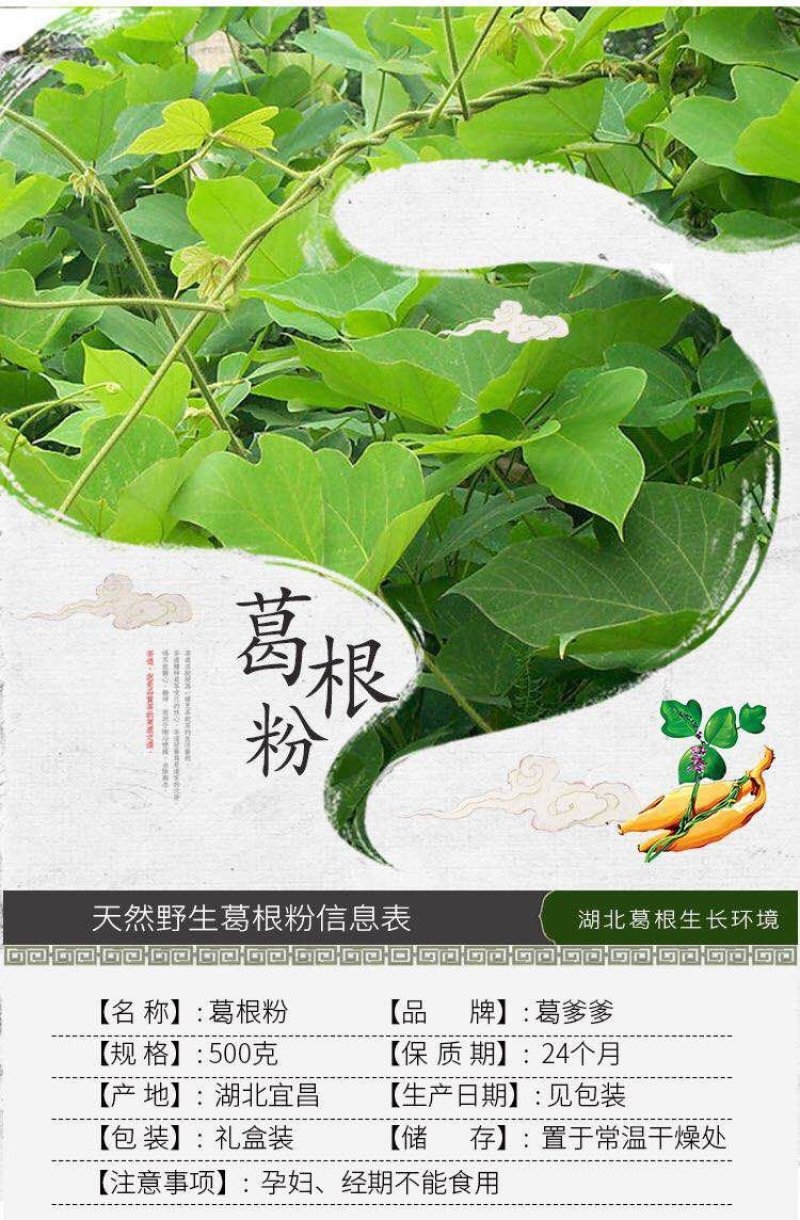葛根粉纯天然野生葛粉