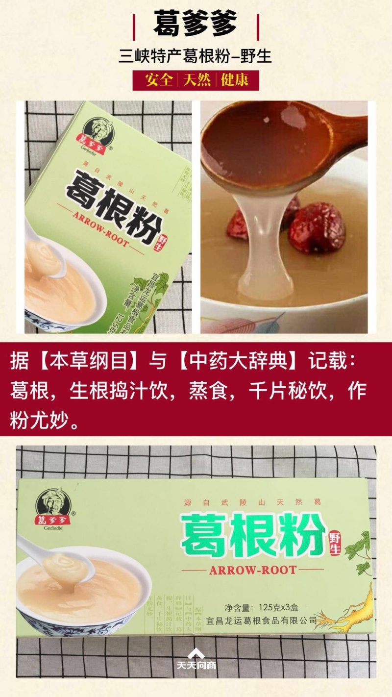 葛根粉纯天然野生葛粉