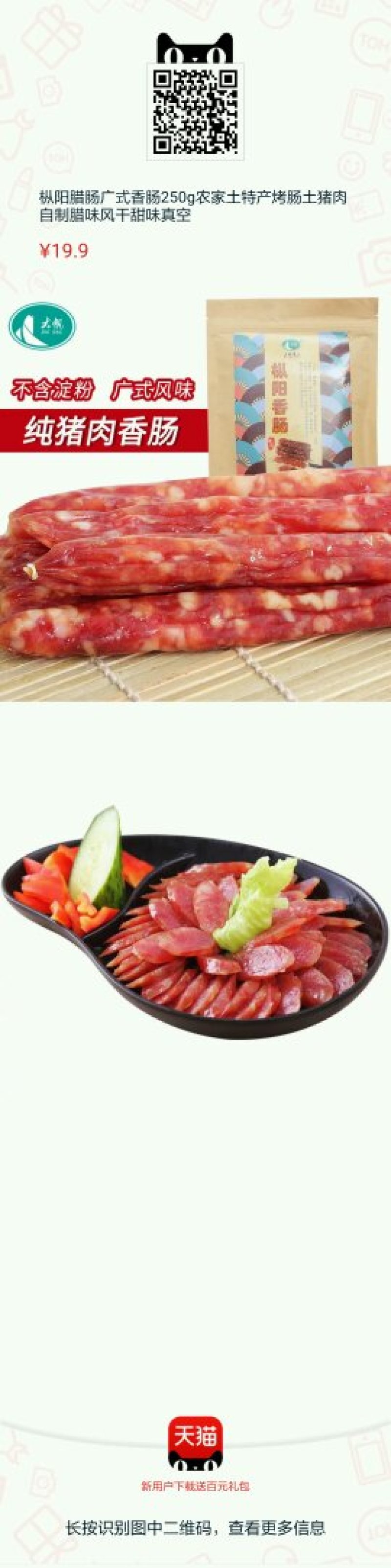 香肠