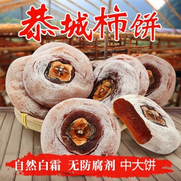 柿饼