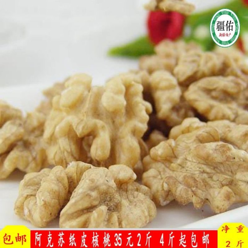 新疆免洗纸皮核桃35两斤，4斤起包邮