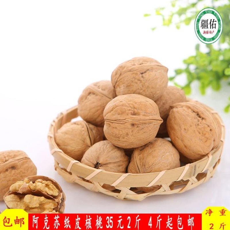 新疆免洗纸皮核桃35两斤，4斤起包邮