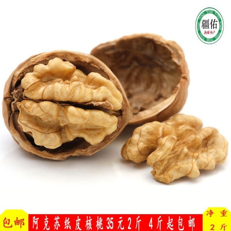 新疆免洗纸皮核桃35两斤，4斤起包邮