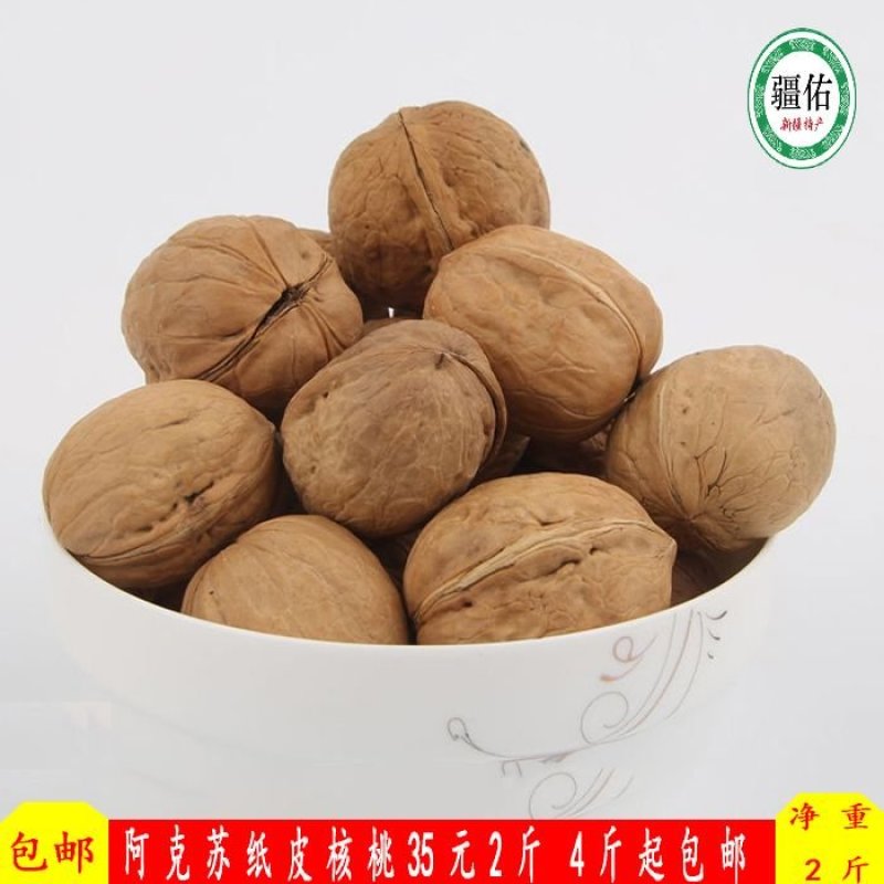 新疆免洗纸皮核桃35两斤，4斤起包邮