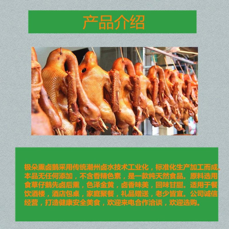 极朵熏卤鹅——潮州卤水鹅