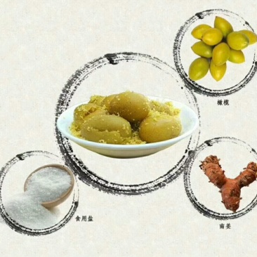南姜橄榄