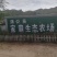 家庭生态农场出售或出租地势好手续全