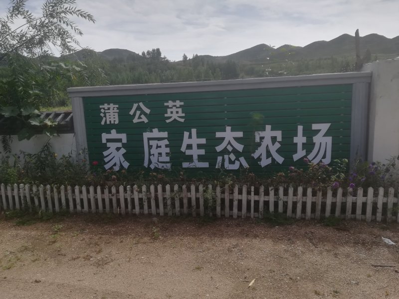 家庭生态农场出售或出租地势好手续全
