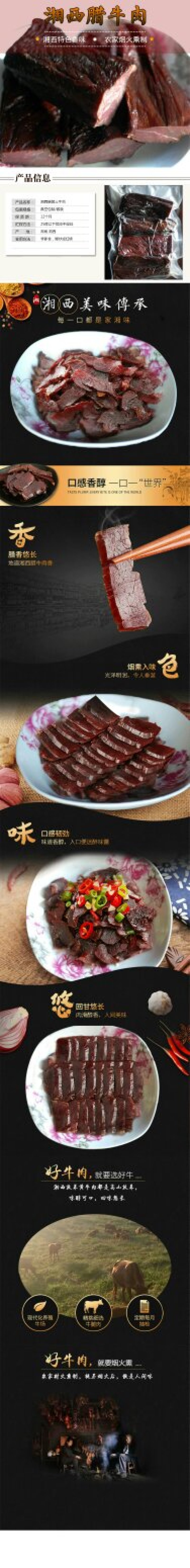 湘西腊肉