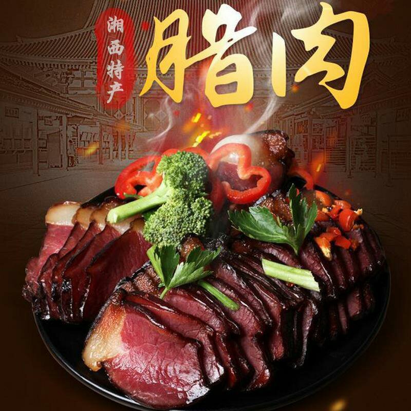 湘西腊肉