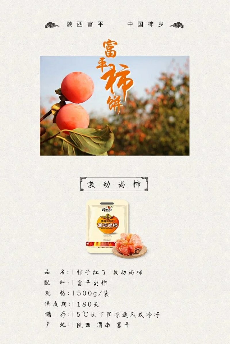 《预售》富平柿饼