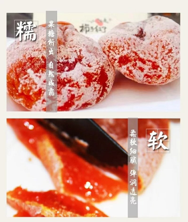 《预售》富平柿饼