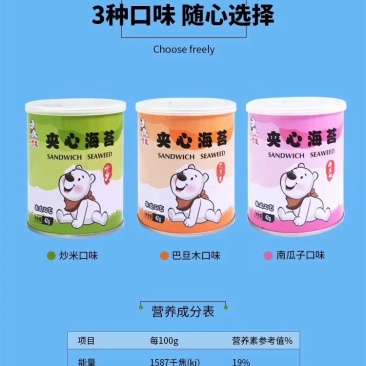 夹心海苔