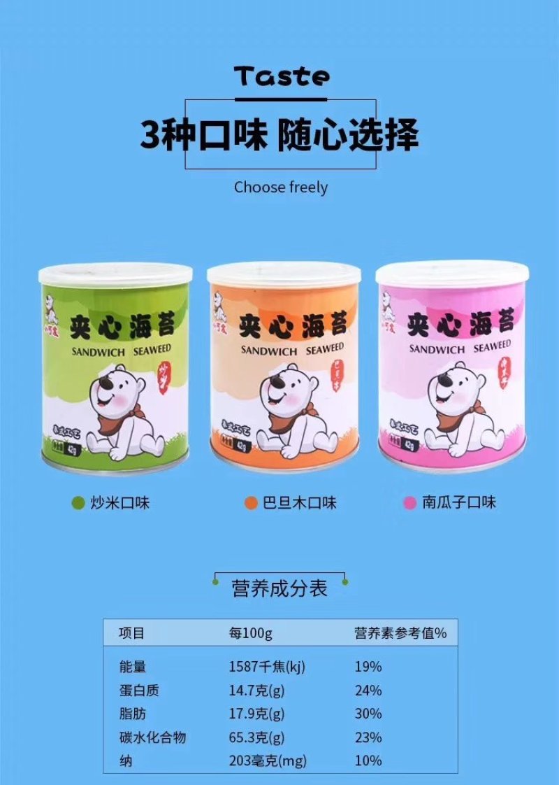 夹心海苔