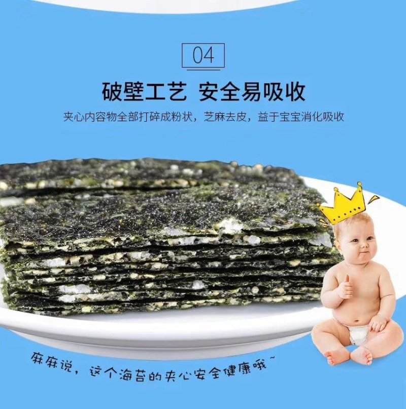 夹心海苔