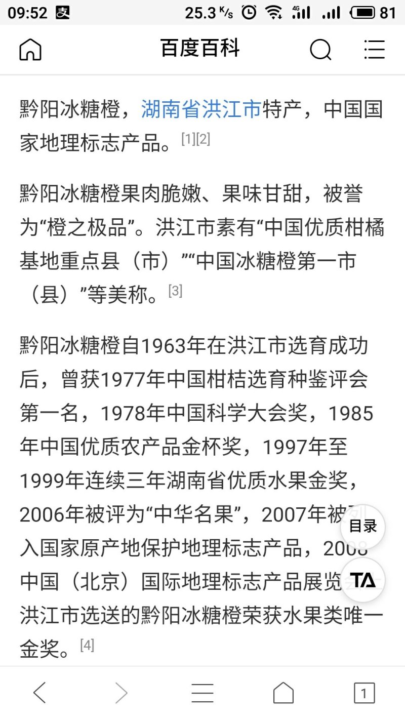 湖南怀化黔阳冰糖橙大量上市，质量好，价格稳定。。需要的。