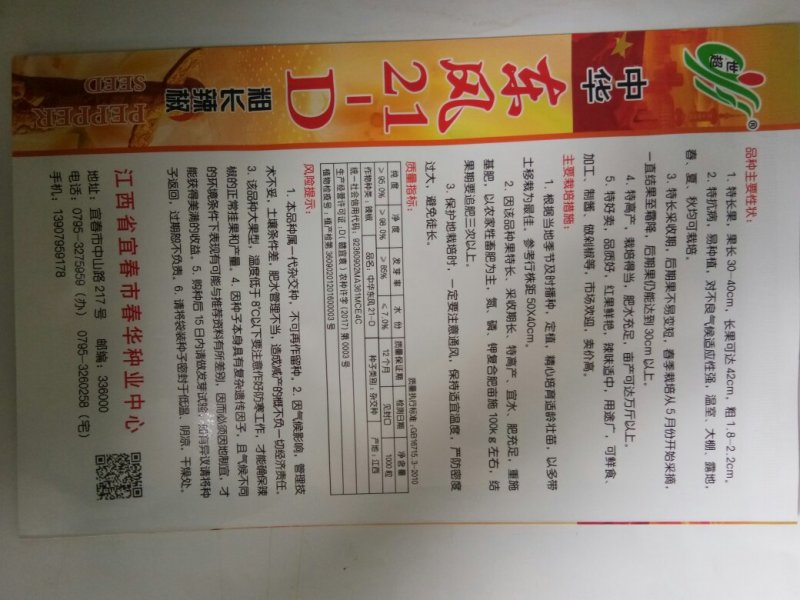 薄皮杂交长线椒种子青椒翠绿色红椒鲜红色（东风21_D）