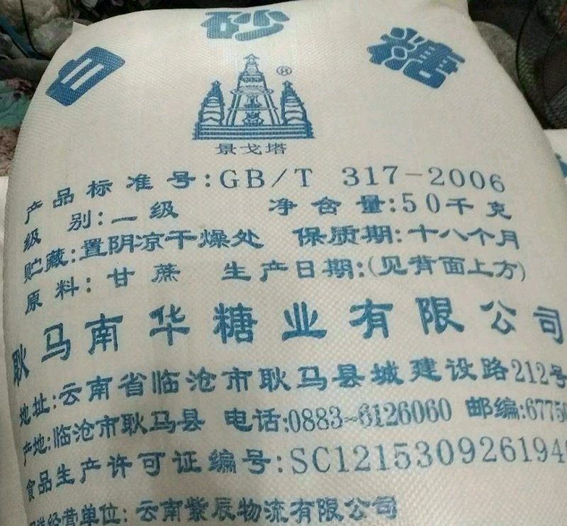 白砂糖