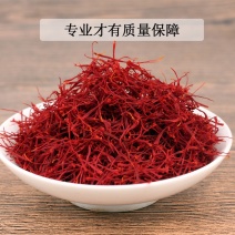 藏红花农副产品包邮无添加藏红花宽丝包邮干净无杂质