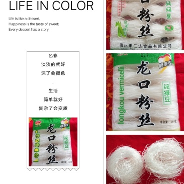 粉丝龙口粉丝
