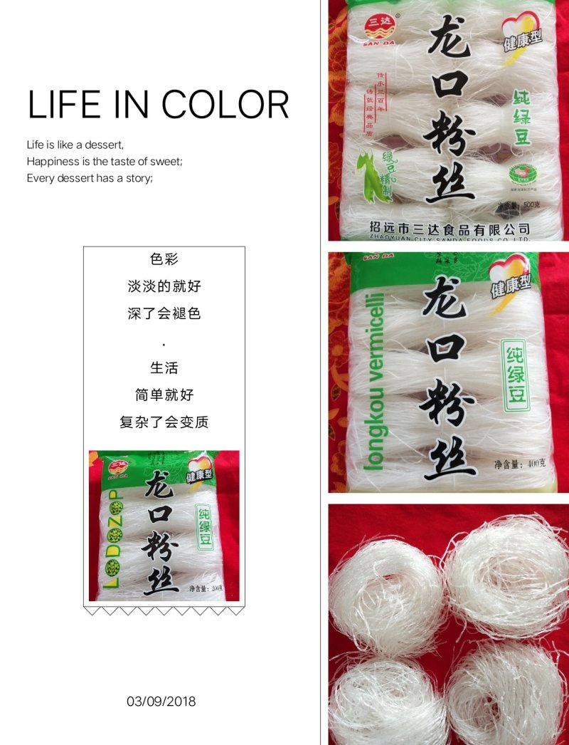 粉丝龙口粉丝