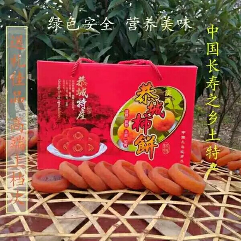 恭城柿饼