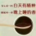 长白山灵芝孢子粉