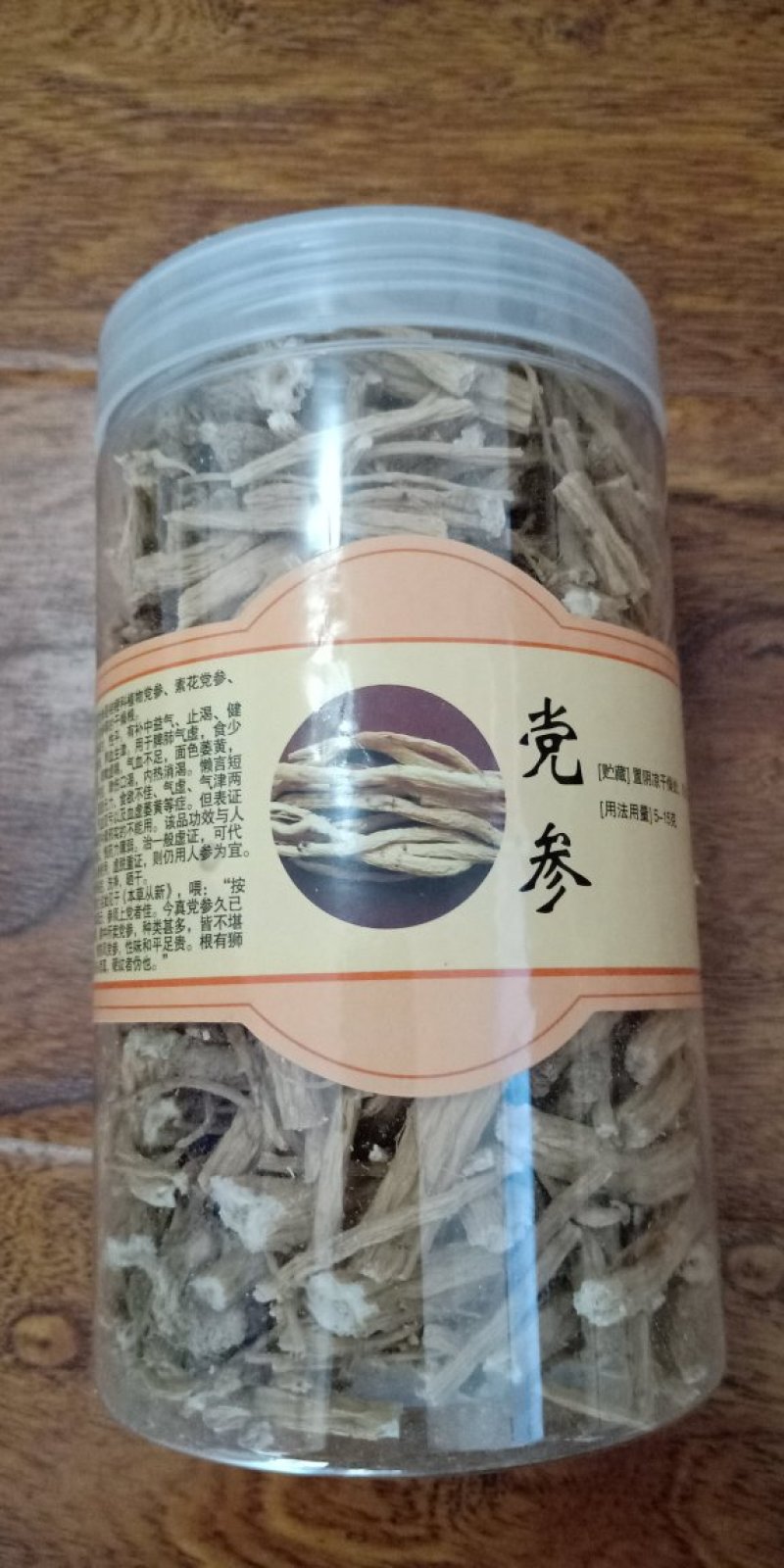 野生党参