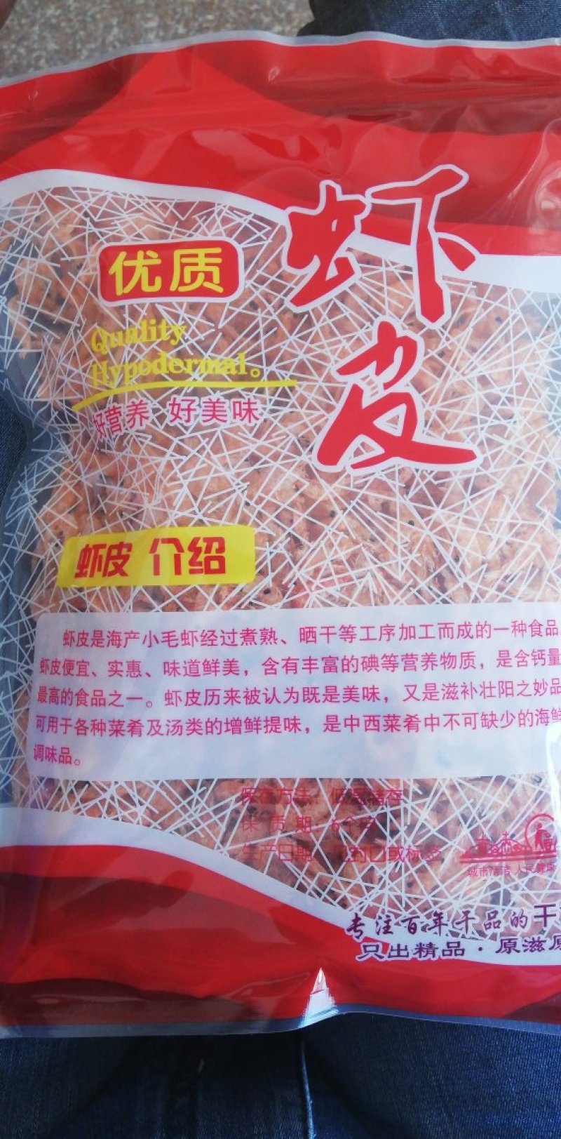 虾皮