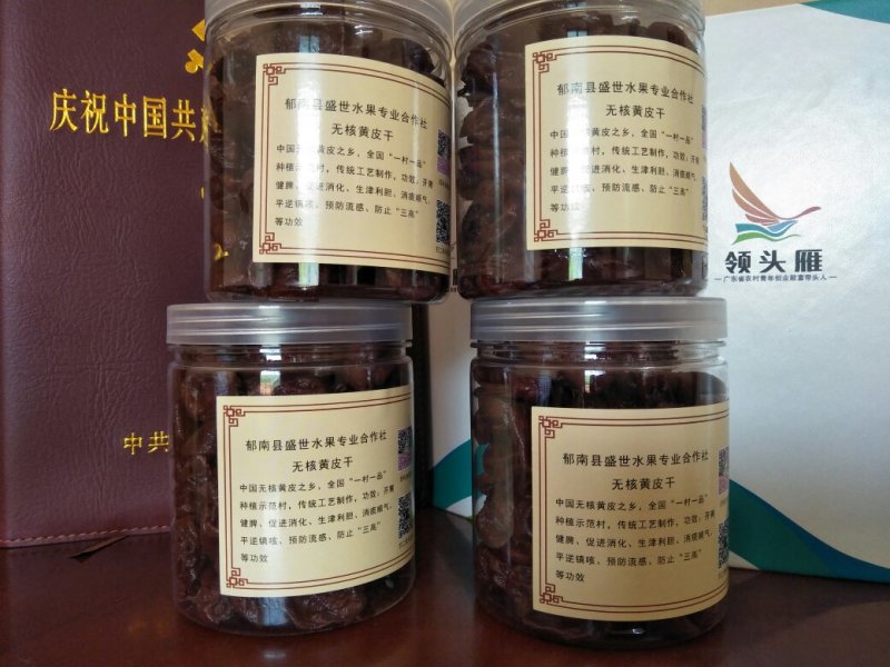 无核黄皮干