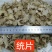 三叉紫花白芨统货