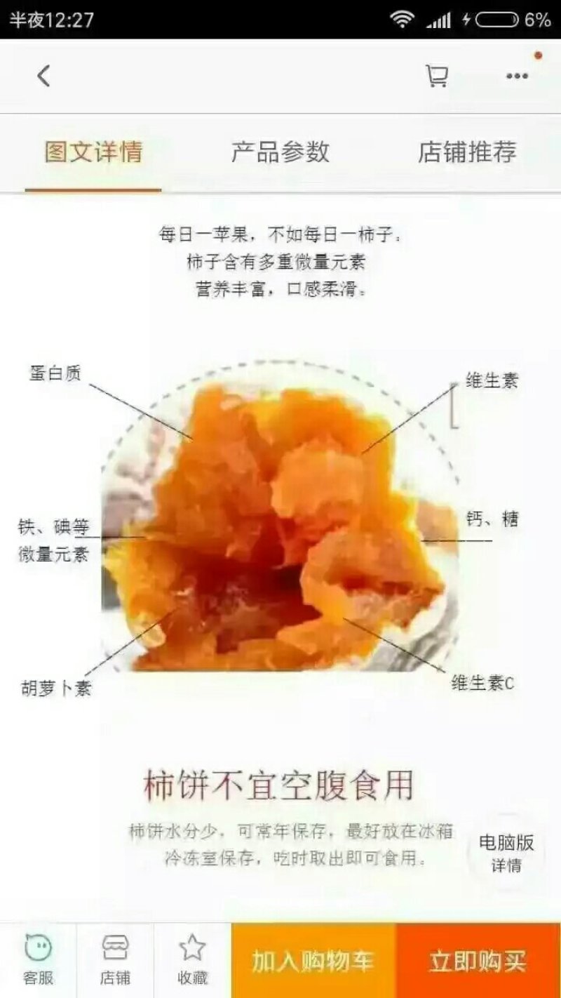 正宗富平柿饼