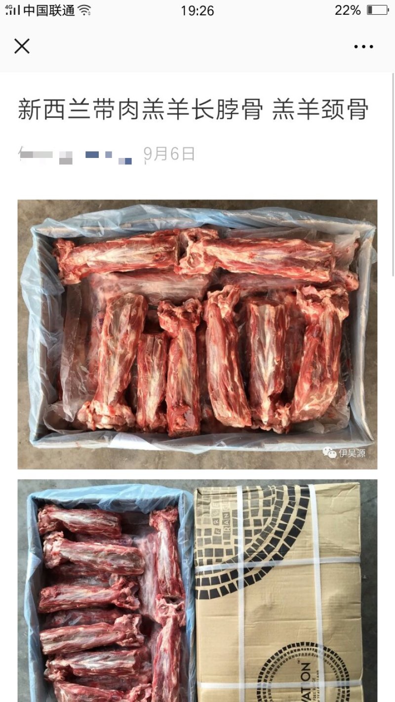 羊脖骨