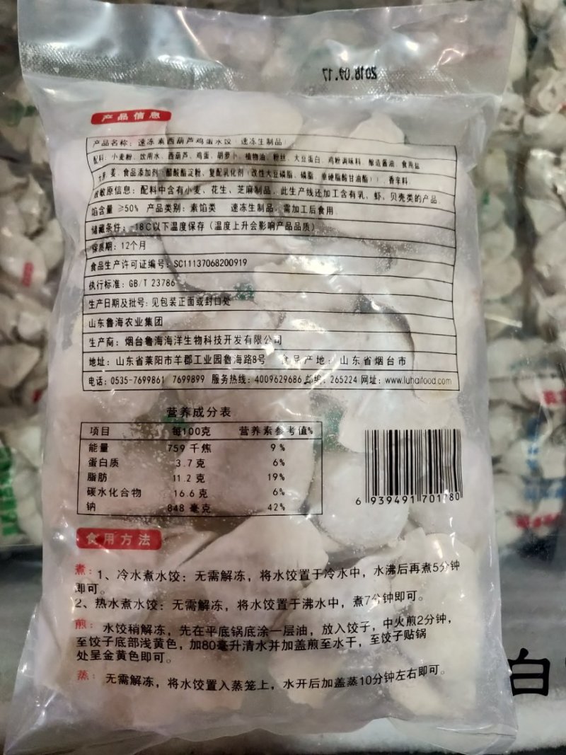 鲁海西葫芦鸡蛋素水饺手工海鲜饺子面食海捕水产品包制