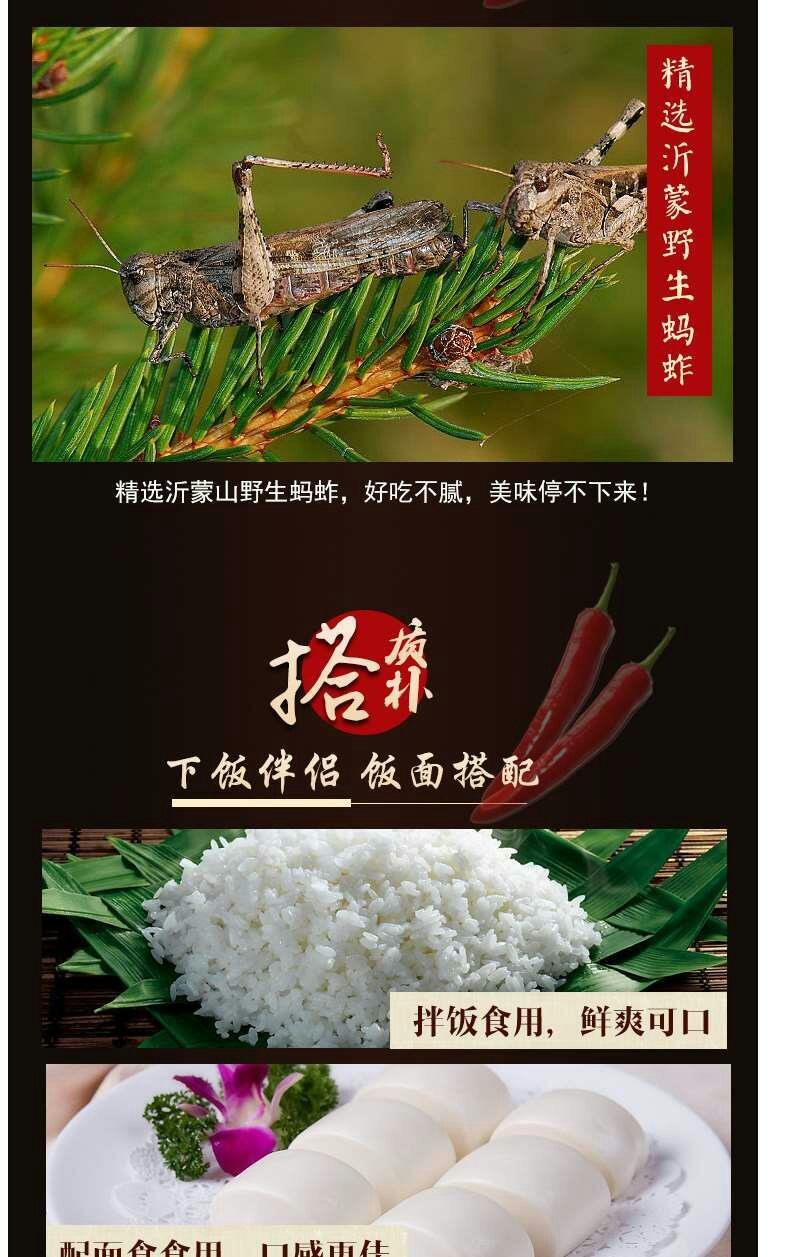 蚂蚱酱