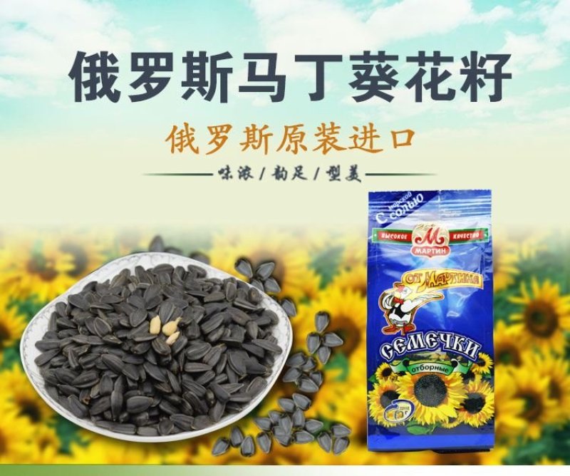 俄罗斯原装进口小黑瓜子原味瓜子咸味瓜子新年瓜子婚宴年货