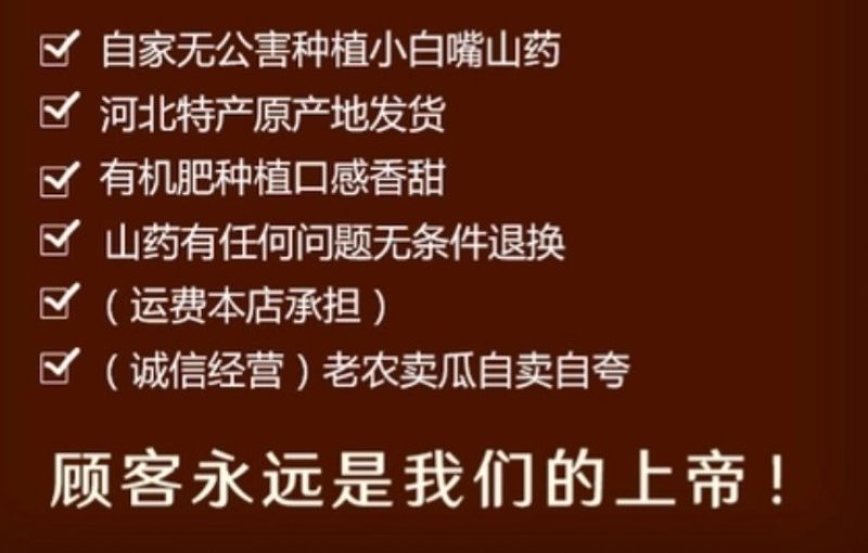小白嘴白山药