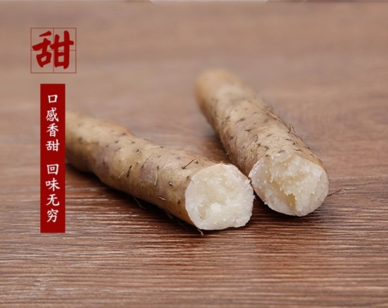 小白嘴白山药