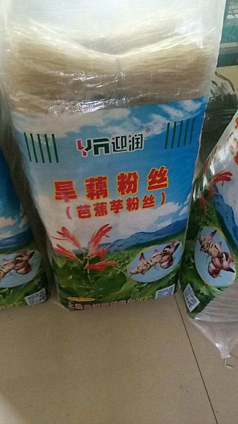 旱藕粉丝