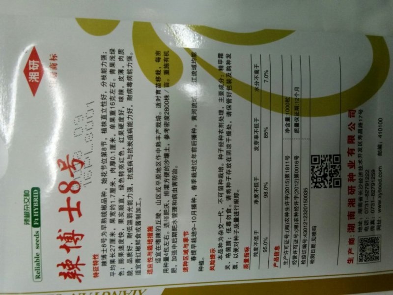 辣椒种子薄皮线椒种子（辣博士8号）